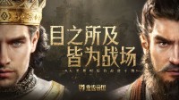 《重返帝国》11.15开拓测试常见问题解答