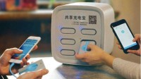不只是贵！上海消保委批共享充电宝违规收集用户信息