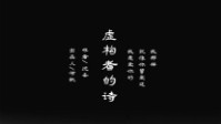 《虚构者的诗》剧本简介 极度浪漫主义剧本