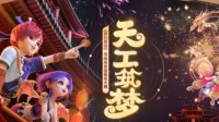 巧手奇思创家园！家园图纸大赛即将全服开启