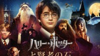 20周年！《哈利波特与魔法石》IMAX3D版将在日上映