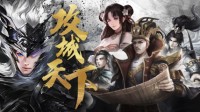 《攻城天下》今日正式上线Steam！一起攻城定天下