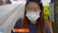 女子花13万找工作1年没音讯 中介:机场免税店还没开