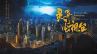 《灵异电视台封门村》剧本简介