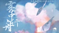 《雾中行舟》剧本简介 那是我逃出的地方