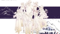 《仙剑奇侠传4回梦游仙》剧本简介