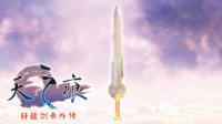 《轩辕剑3外传》手游官宣将下架：最新政策调整