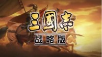《三国志战略版》抽卡攻略 附概率整合表