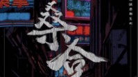 《桑拿》剧本简介 推理俱乐部横空出世