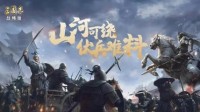《三国志战略版》张苞、关兴抵御流开荒