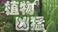 《植物凶猛》剧本简介 守护我们的魔法森林