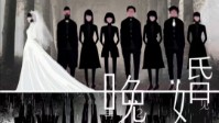《晚婚》剧本简介 愿你儿女双全人生圆满