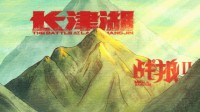 《战狼2》发图贺《长津湖》登中国电影票房新高峰