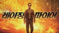 《怒火·重案》韩版海报曝光 12月将登陆日韩院线