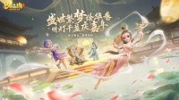 《梦幻西游三维版》2021嘉年华活动明日开启！