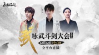 《永劫无间》咏武斗剑大会召开在即 内容抢先看！