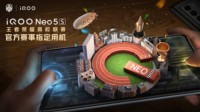 直屏骁龙888来了 iQOO Neo5S官宣12月20日发布