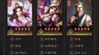 《三国志战略版》阵容攻略 红颜弓玩法介绍