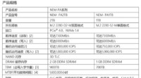Nextorage M.2 2280 SSD即将在中国市场上市