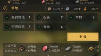 《重返帝国》初期资源分配攻略