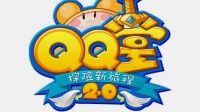 《QQ堂》发布停运公告 明年4月20日停运、补偿公布