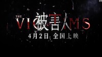 冯绍峰陶虹《被害人》定档预告发布 明年4月2日上映