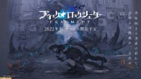 《黑岩射手》手游新作启动 预计明年秋季开始服务