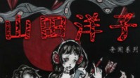 《山田洋子》剧本简介 我想见见我的朋友