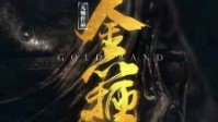 《金箍》剧本简介 方寸山重开山门
