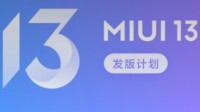 MIUI13内测版已开启推送：安装包体积4.2GB