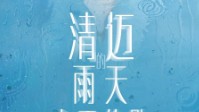 《清迈的雨天永不停歇》剧本简介