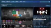 Steam极度好评的国产单机《方块地牢》折后价9.9元 