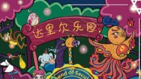 《达里尔乐园》剧本简介 从动物狂欢节讲起