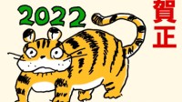 吉卜力工作室公布2022年新年贺图 宫崎骏亲笔绘制