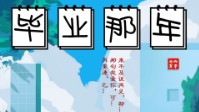 《毕业那年》剧本简介 来不及说再见