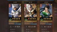 《三国志战略版》低损穿巨戟士队伍分享