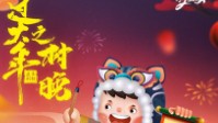 《过大年之村晚》剧本简介 牛尾村的村晚
