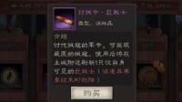 《三国志战略版》1月5日更新 巨戟士讨贼令上线
