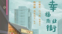 《幸福商业街》剧本简介 是否愿意直面乌云