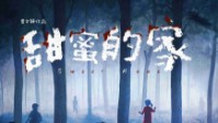 《甜蜜的家》剧本简介 唯有家人可依赖