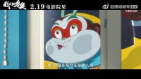 上美影厂《我们的冬奥》新预告：孙大圣变小胖墩