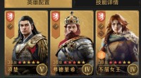 《重返帝国》英雄阵容攻略 项楚反击阵容分享