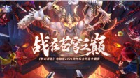 2021武神坛全明星争霸赛总决赛即将火爆开启