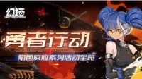 《幻塔》「焰色反应」系列活动全览 钴蓝武器UP