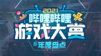 B站游戏区年度盘点 黑神话悟空最受关注 LOL热度最高