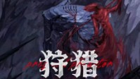《狩猎》剧本简介 坐落在空中的奢华楼阁