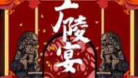 《广陵宴》剧本简介 人间正道是沧桑
