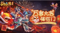 万事大吉 虎福临门！梦幻春晚与你不见不散