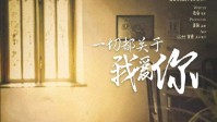 《一切都关于我爱你》剧本简介