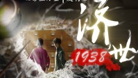 《济世1938》剧本简介 杨家大院的故事